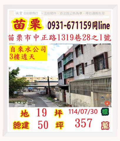苗栗拍賣透天-1