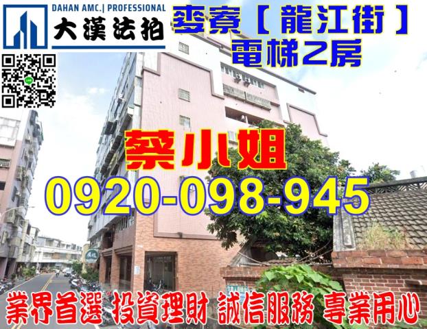 麥寮龍江街2房法拍屋