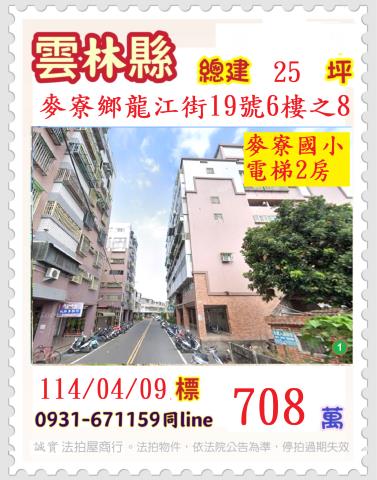 雲林麥寮法拍華廈-1