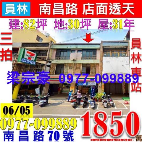 彰化員林法拍透天-1