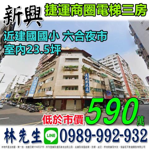 新興區華廈法拍-1
