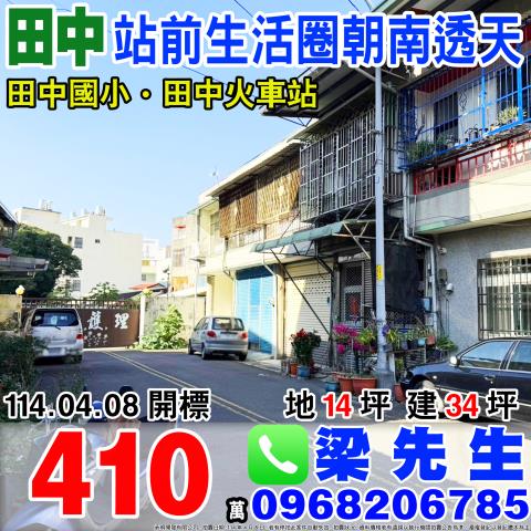 田中透天拍賣-1