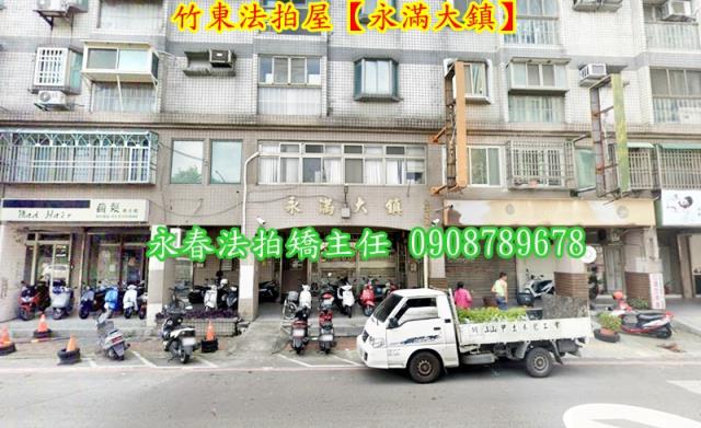 竹東大樓拍賣-2
