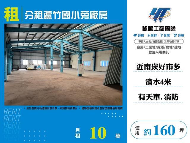 桃園蘆竹廠房-1