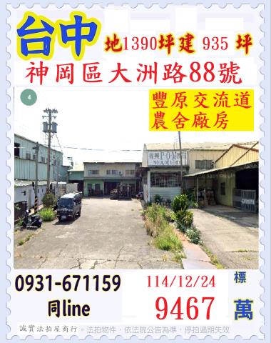 神岡農舍法拍-1