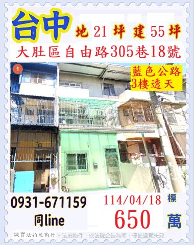 大肚透天法拍-1