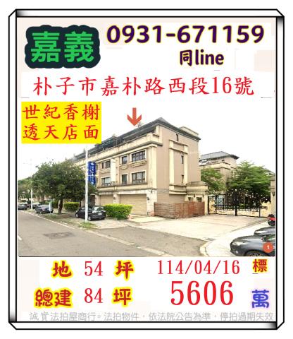 嘉義法拍透天-1