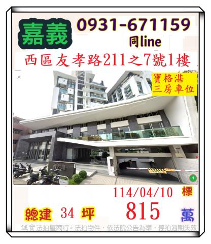 嘉義大樓法拍-1