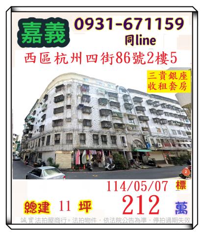 嘉義華廈法拍-1