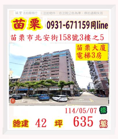 苗栗苗栗市法拍華廈-1