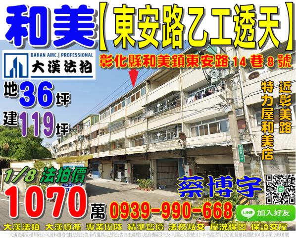 和美東安路法拍屋透天