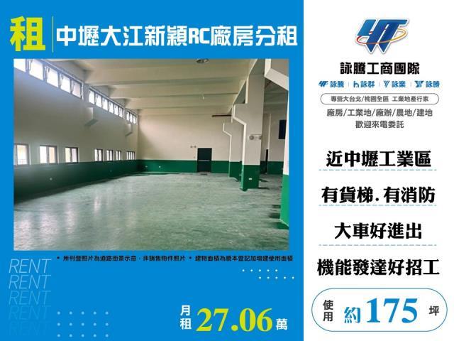 桃園廠房-1