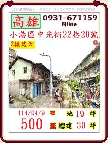 小港拍賣透天-1