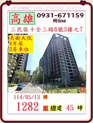 三民區大樓拍賣-1