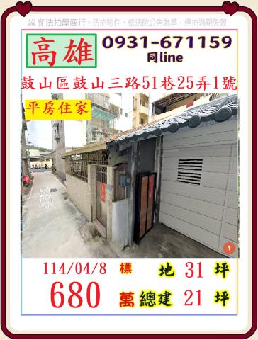 鼓山一樓法拍-1