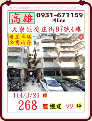 大寮法拍公寓-1