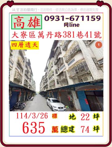 大寮法拍透天-1