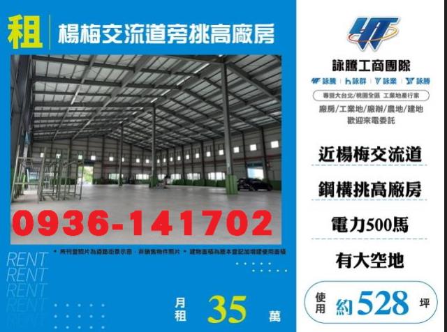 楊梅廠房-1