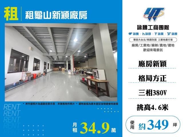 龜山廠房-1