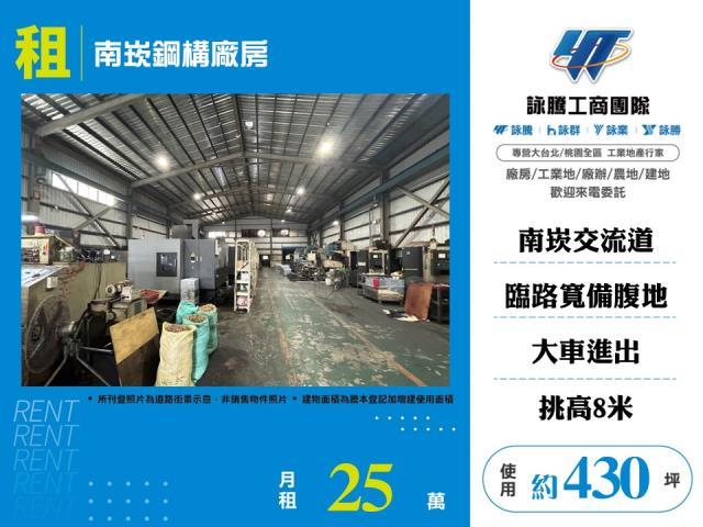 蘆竹廠房-1