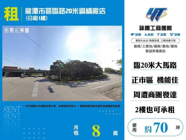 桃園龍潭店面-1