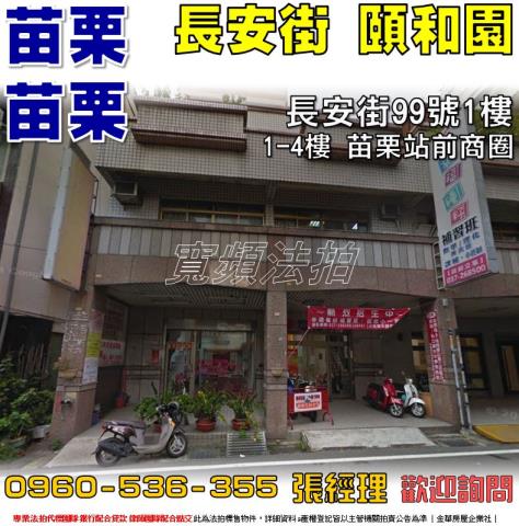 苗栗市店面法拍-1