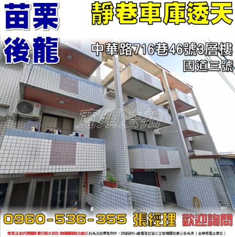 苗栗法拍透天-1
