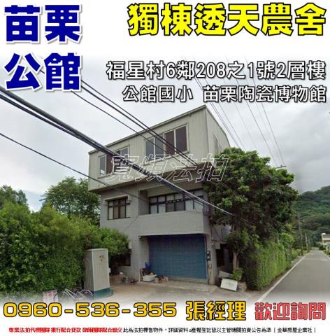 苗栗透天法拍-1