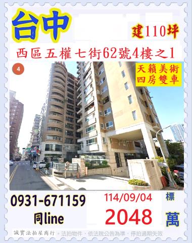 台中大樓法拍-1