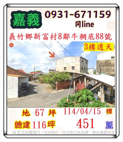 義竹法拍透天-1