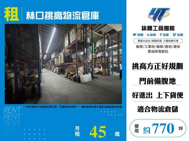 林口廠房-1