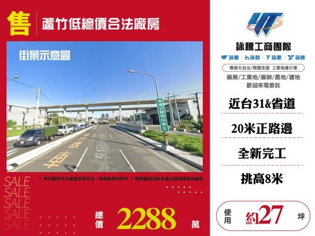 蘆竹廠房-1