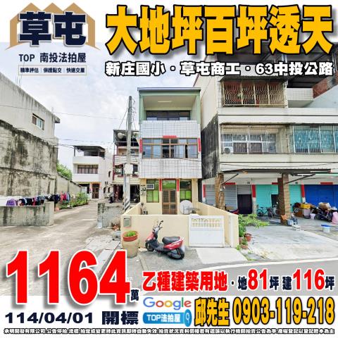 承明法拍｜南投草屯鎮