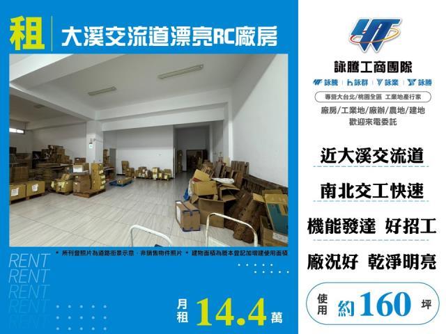桃園廠房-1