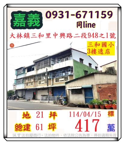 嘉義大林透天法拍-1