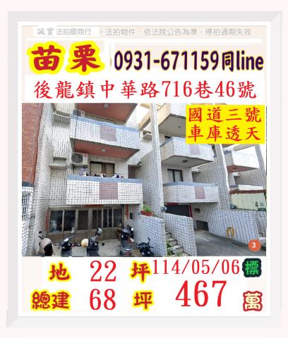後龍透天法拍-1