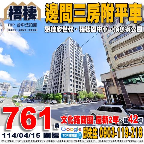 承明法拍｜台中梧棲區