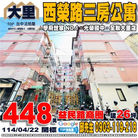 承明法拍｜台中大里區