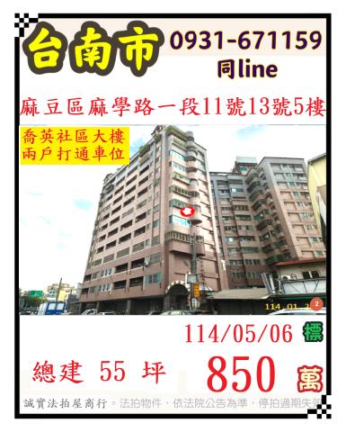 麻豆法拍大樓-1