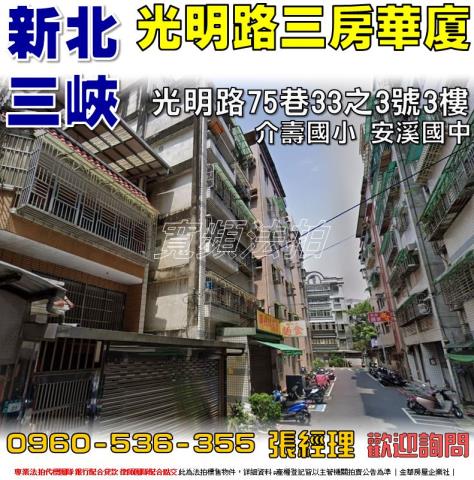 新北三峽華廈法拍-1