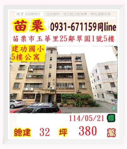 苗栗市公寓法拍-1