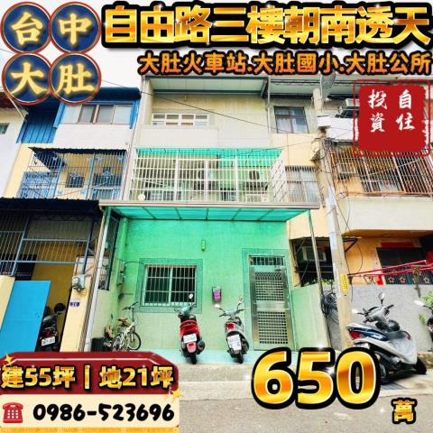 台中大肚拍賣透天-1