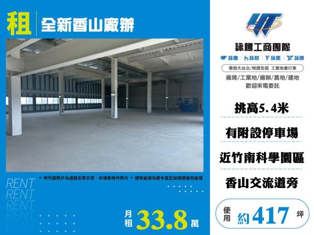新竹香山廠房-1