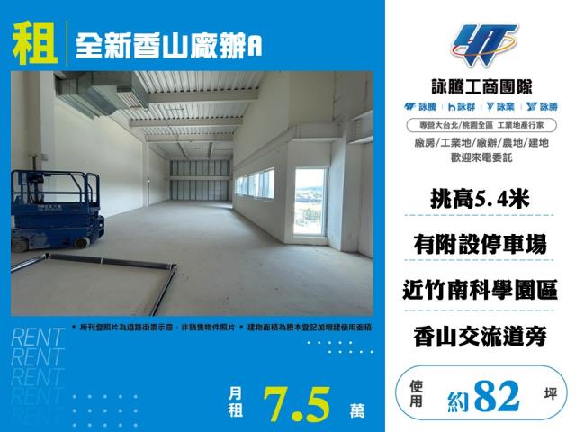新竹香山廠房-1