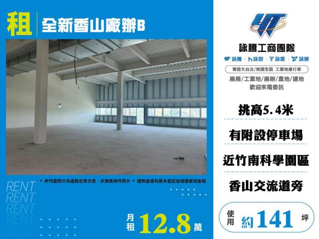 新竹香山廠房-1