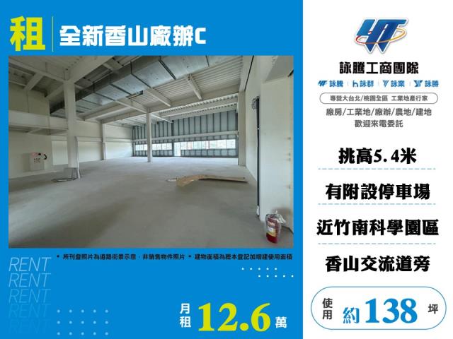 新竹香山廠房-1