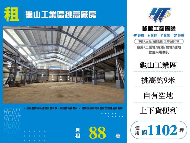 桃園區廠房-1