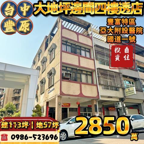 台中豐原法拍透天-1
