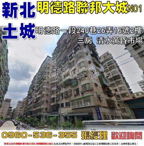 新北法拍大樓-1
