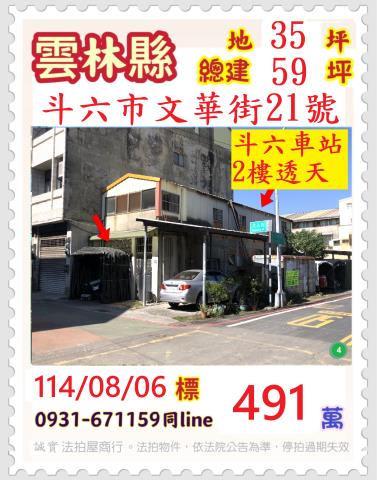 雲林斗六透天法拍-1
